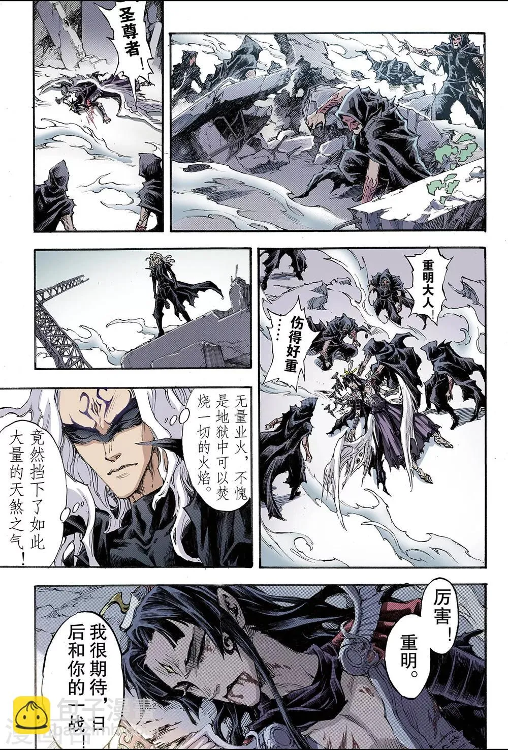 第182话 尹先生的谋划1 第4页
