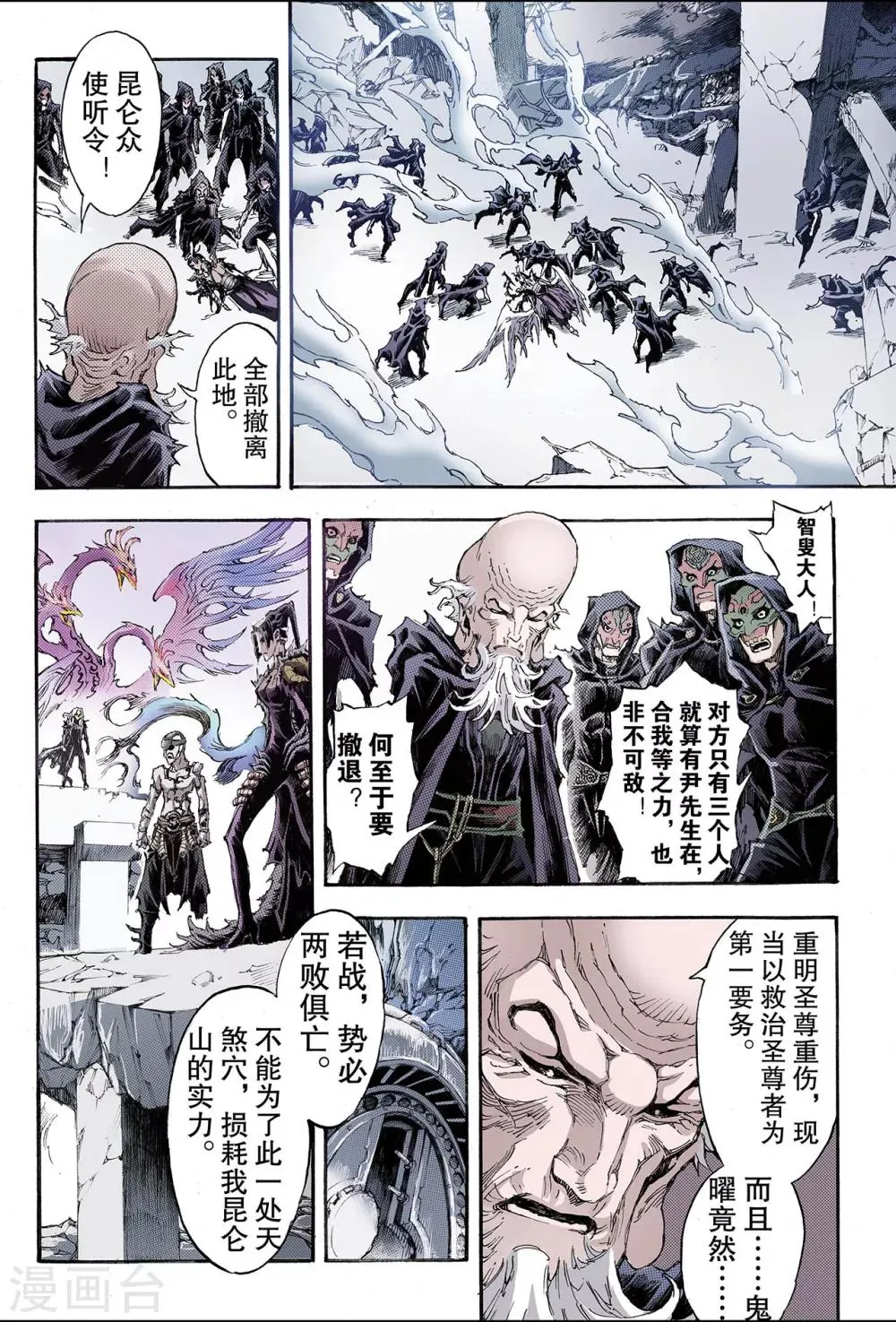 第182话 尹先生的谋划1 第5页