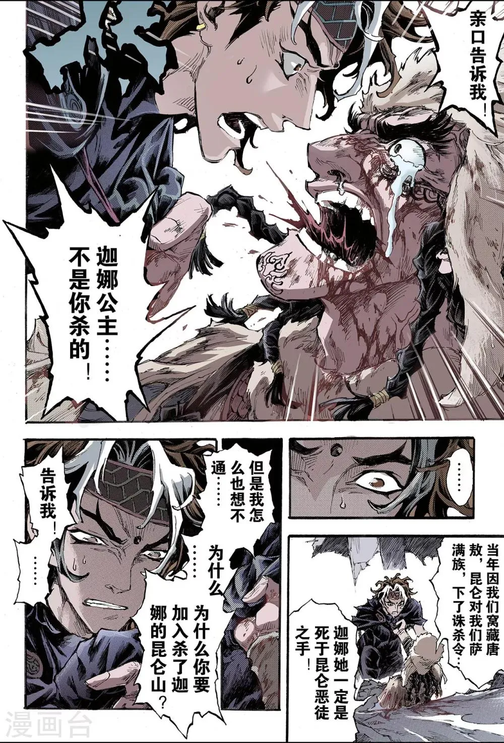 第182话 尹先生的谋划1 第7页