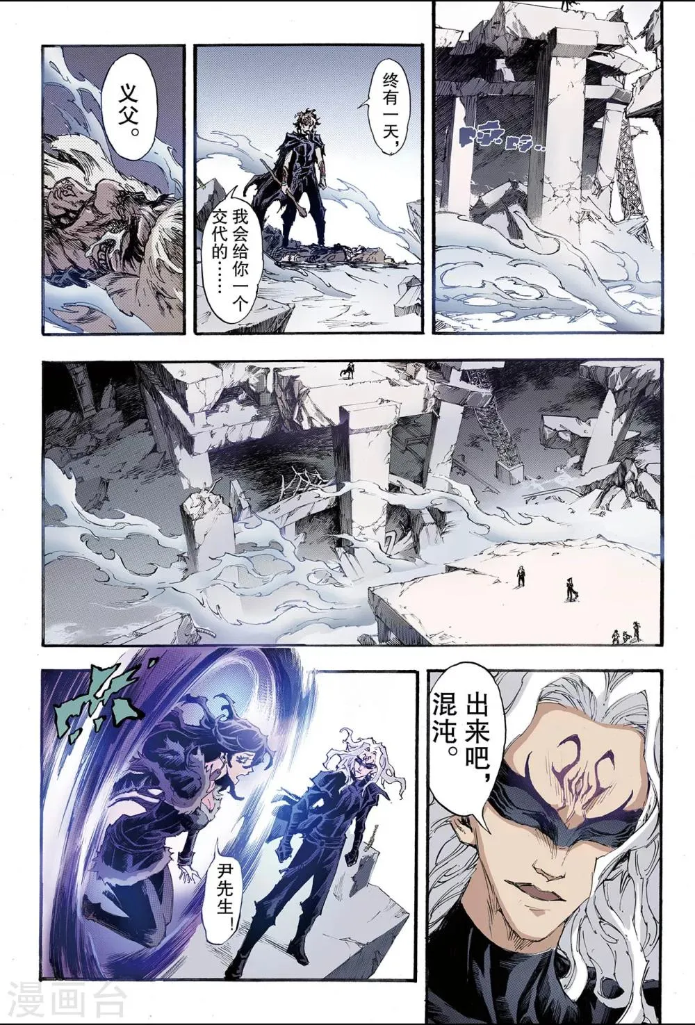 第182话 尹先生的谋划1 第8页