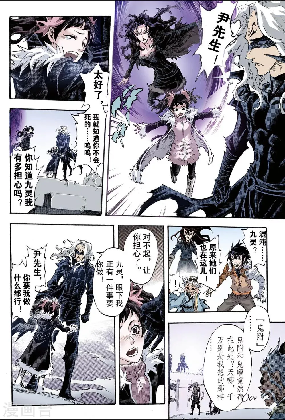 第182话 尹先生的谋划1 第9页