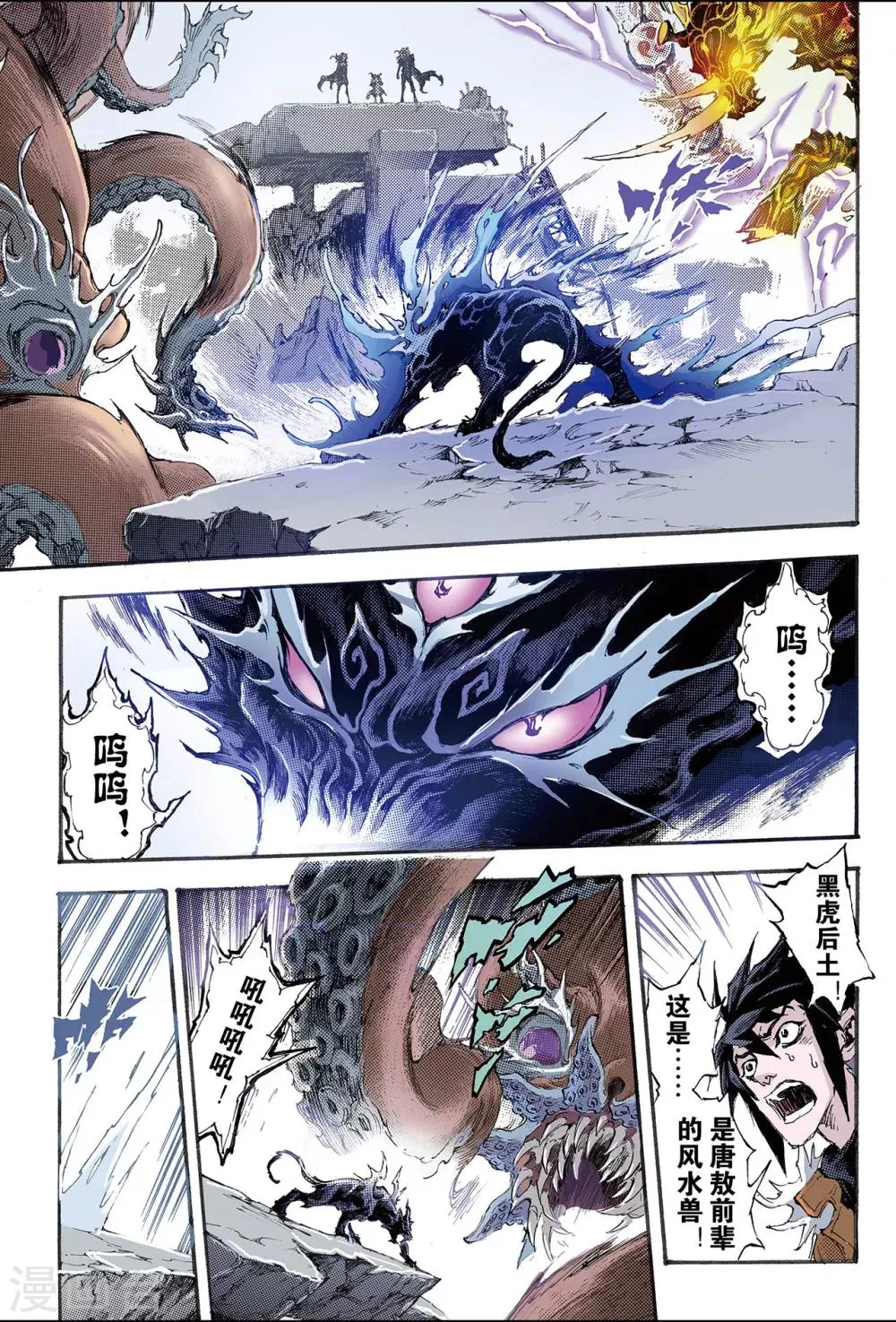 第183话 尹先生的谋划2 第3页