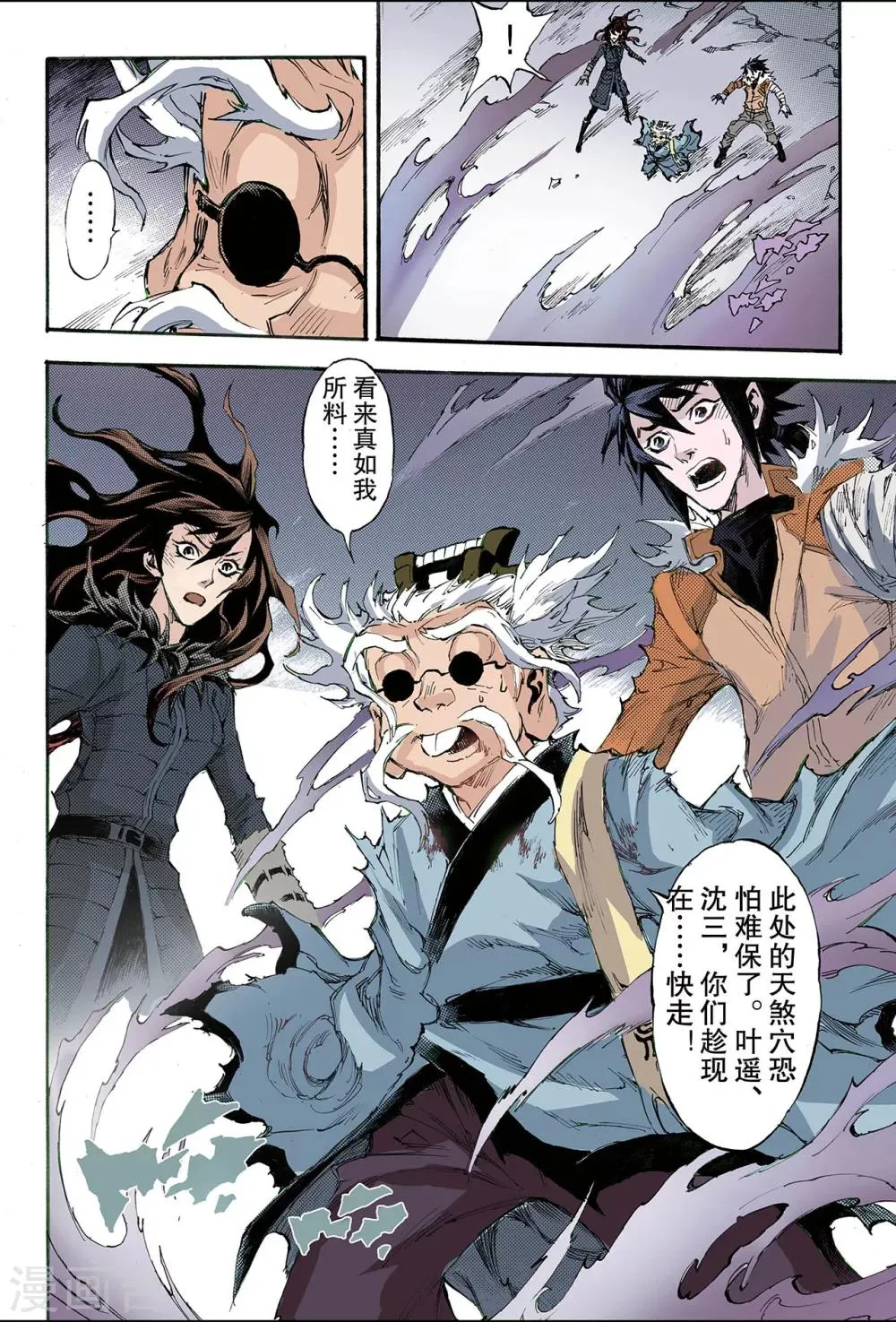 第183话 尹先生的谋划2 第8页