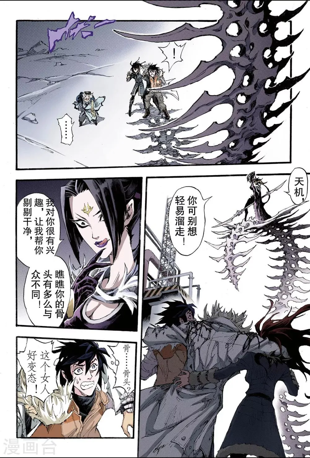 第184话 不世出者1 第2页