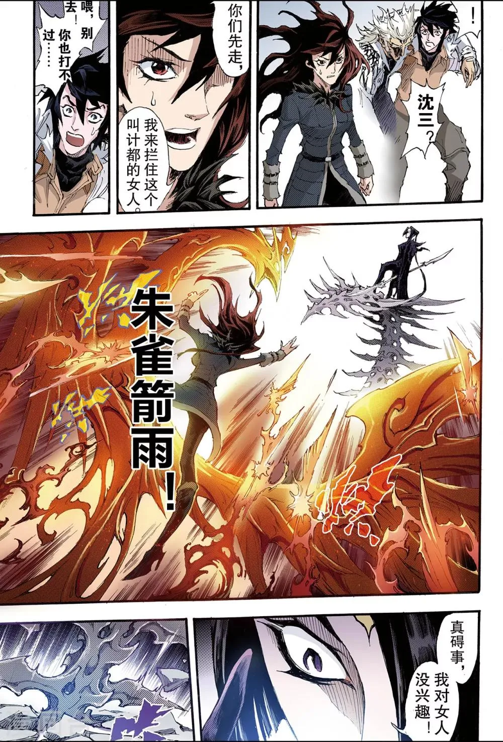 第184话 不世出者1 第3页