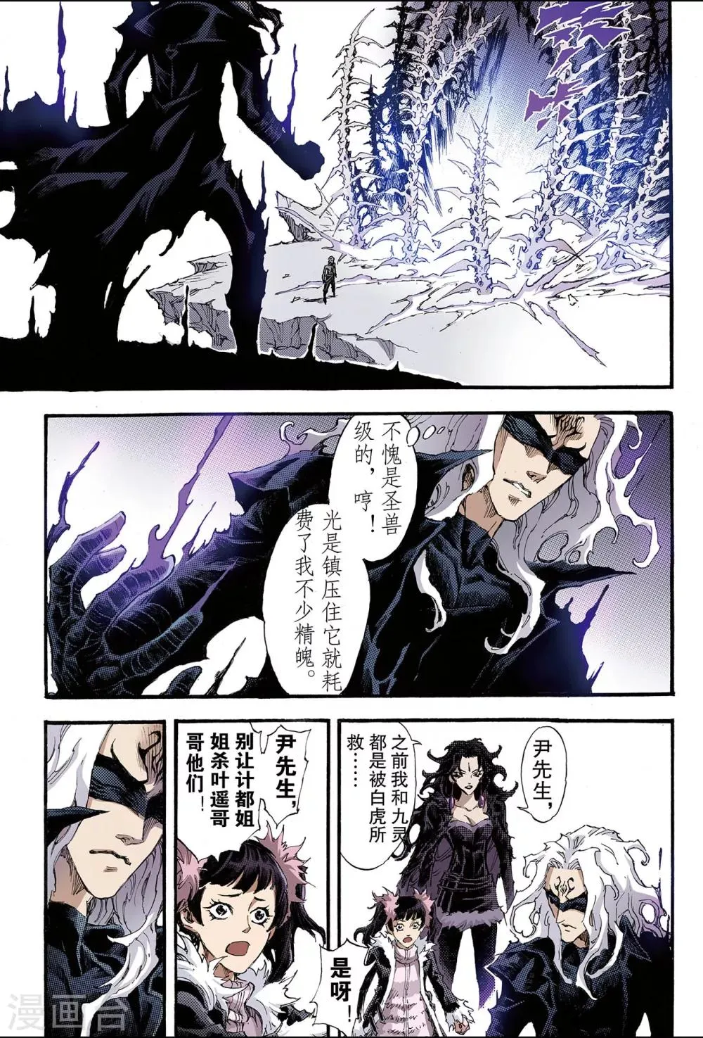 第184话 不世出者1 第5页