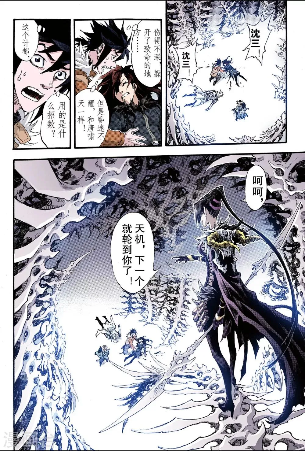 第184话 不世出者1 第6页