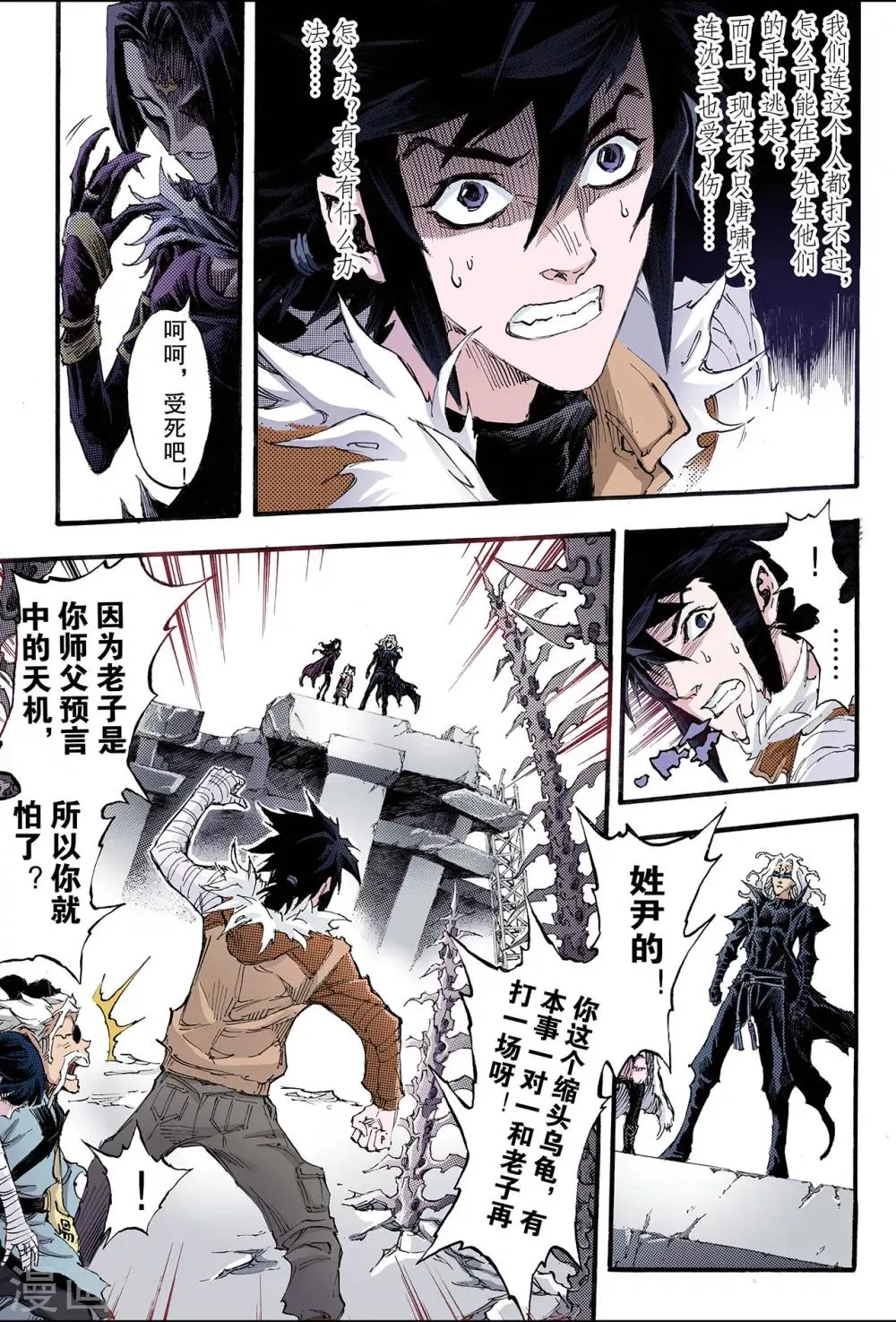 第184话 不世出者1 第7页