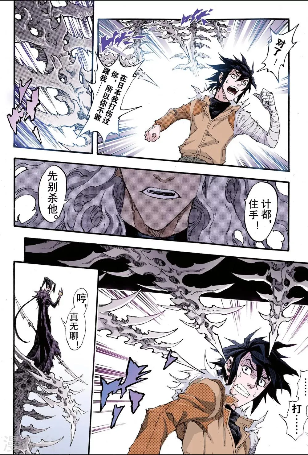 第184话 不世出者1 第8页