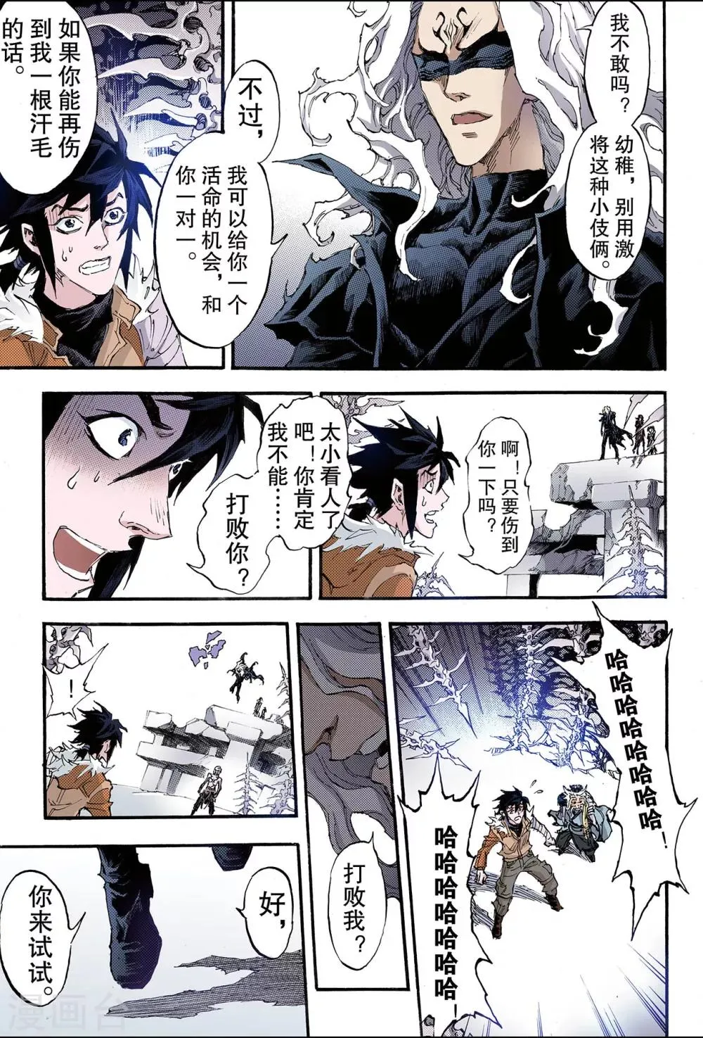 第184话 不世出者1 第9页