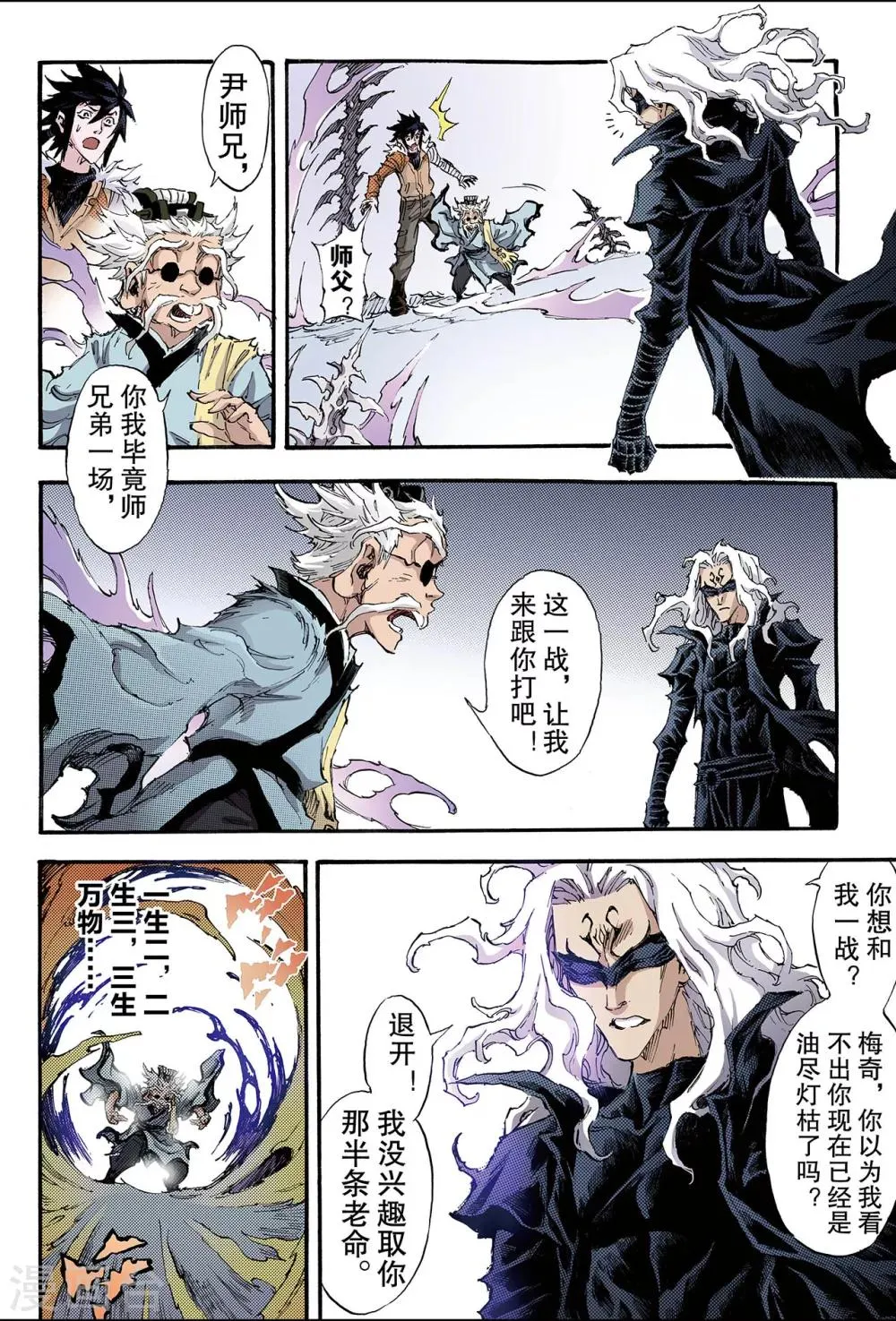 第185话 不世出者2 第1页