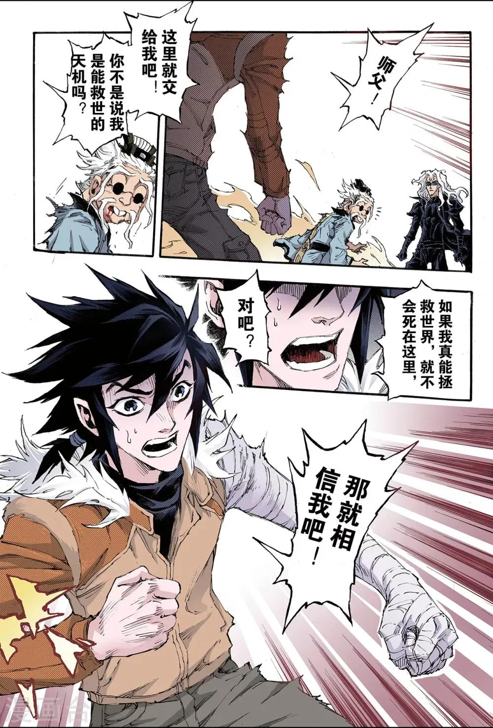 第185话 不世出者2 第4页