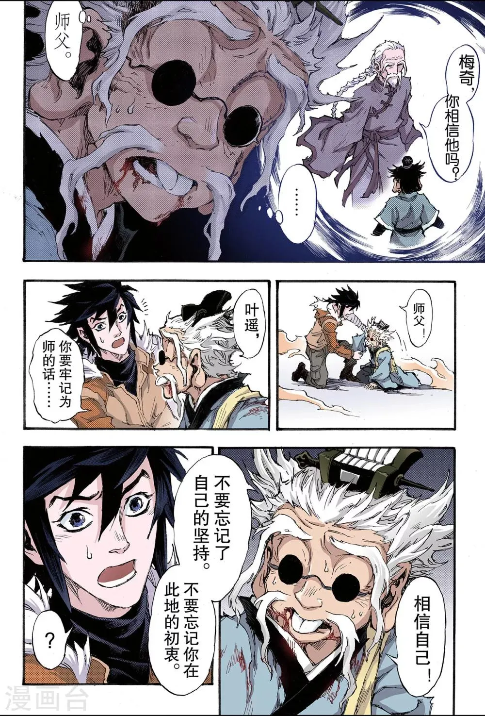 第185话 不世出者2 第5页