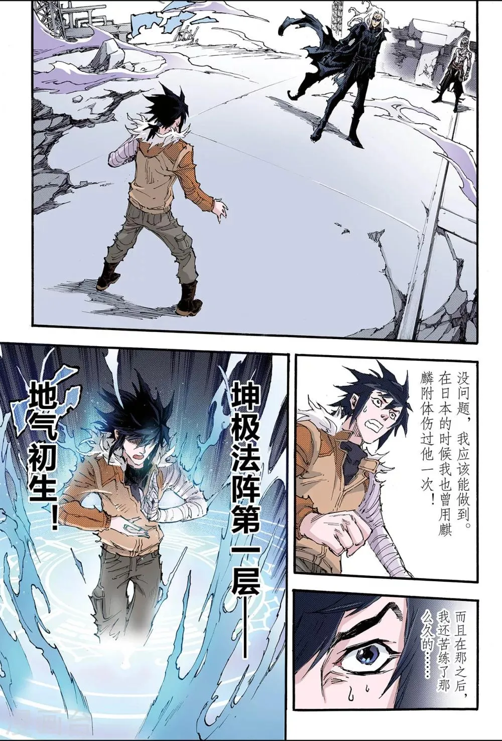 第185话 不世出者2 第6页