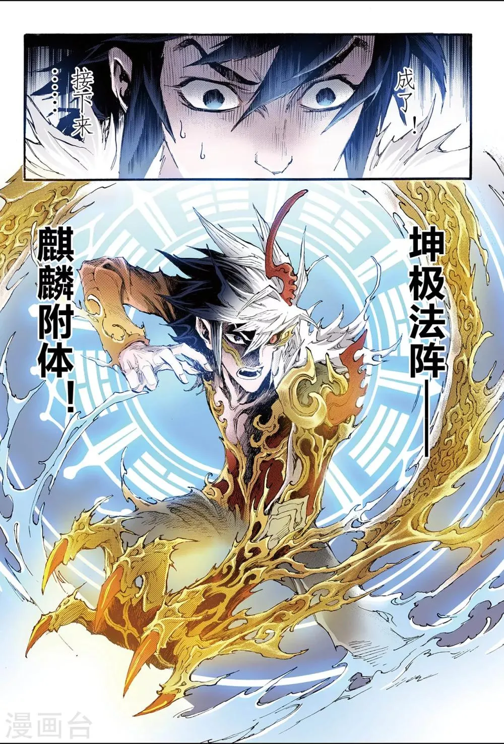 第185话 不世出者2 第7页