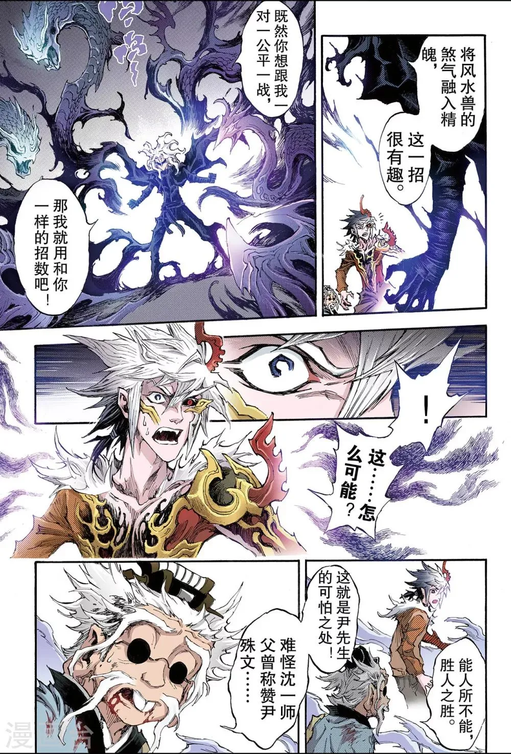 第185话 不世出者2 第8页