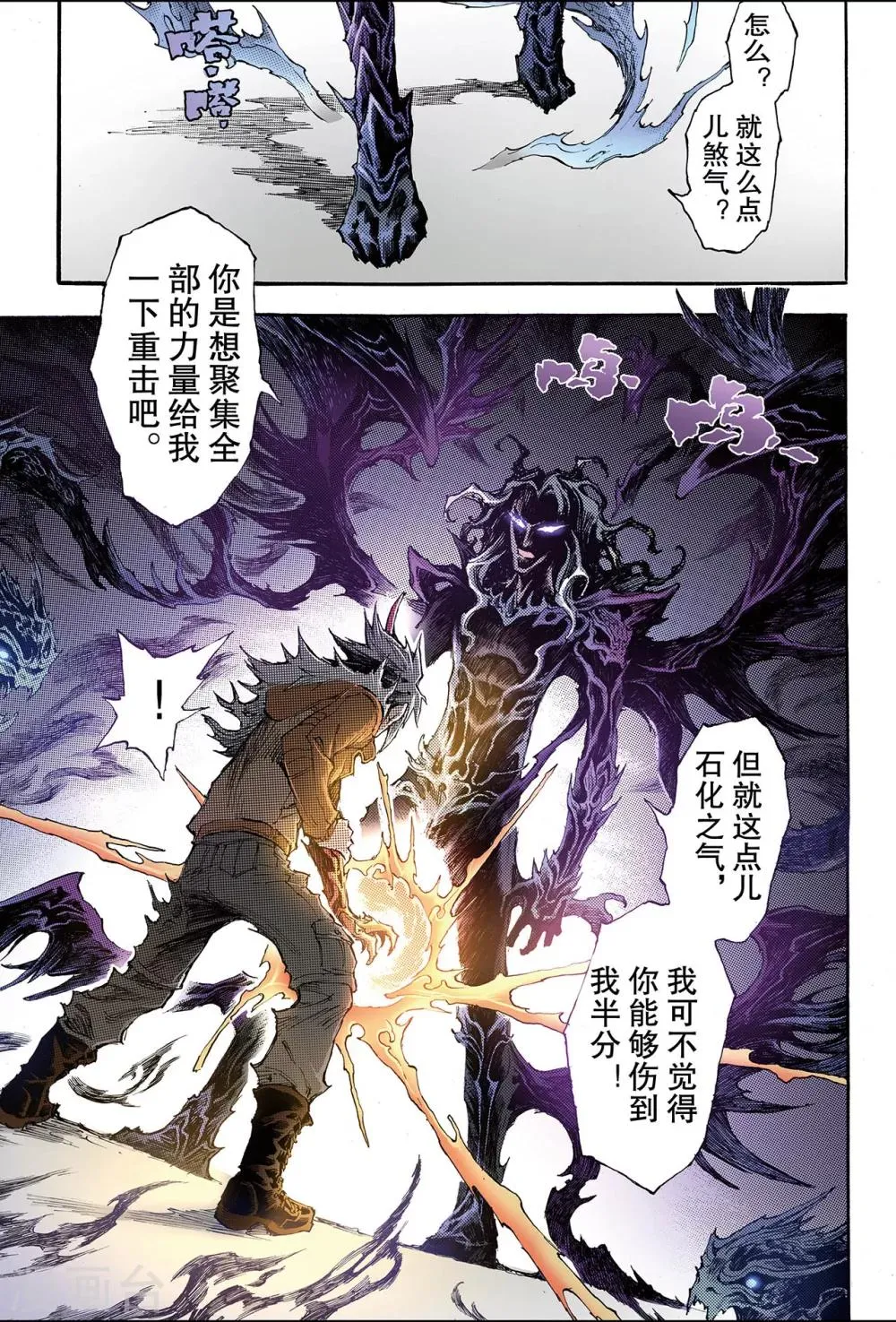 第186话 乾级法阵1 第4页