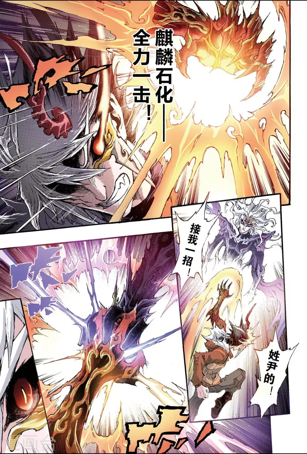 第186话 乾级法阵1 第6页
