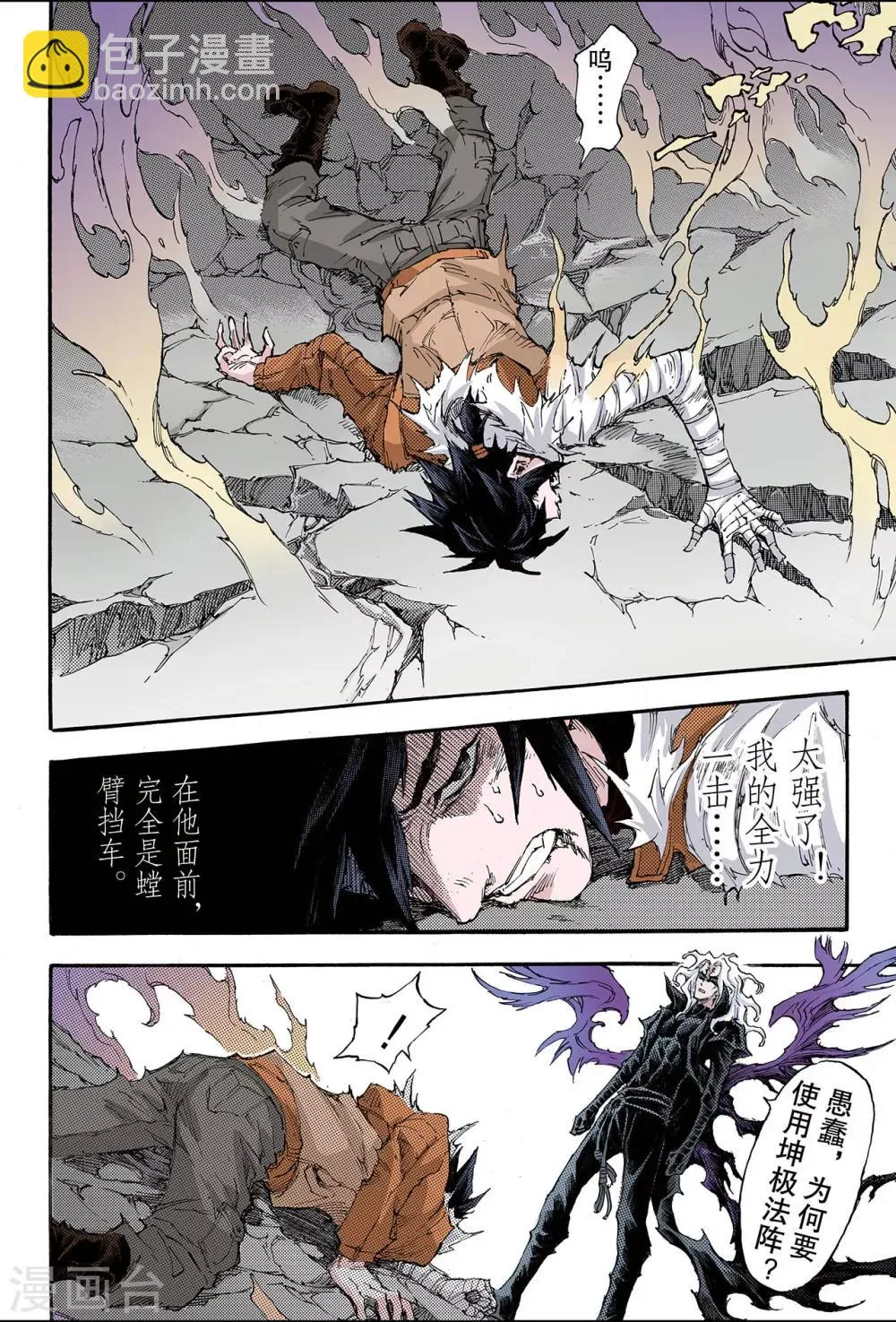 第186话 乾级法阵1 第8页