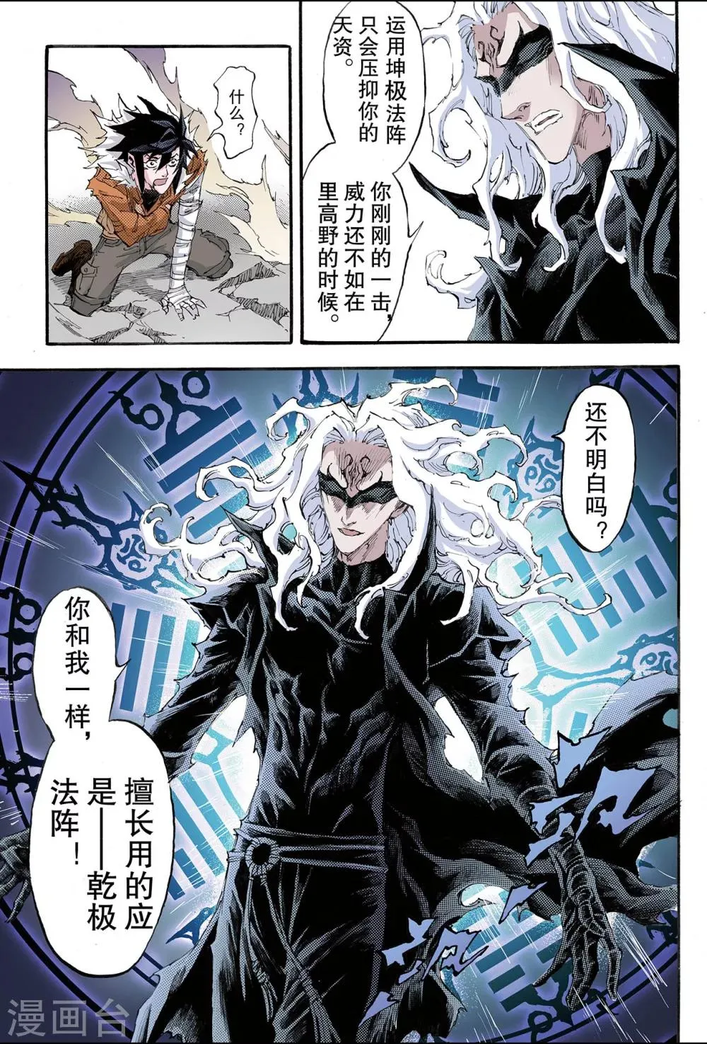 第187话 乾级法阵2 第1页
