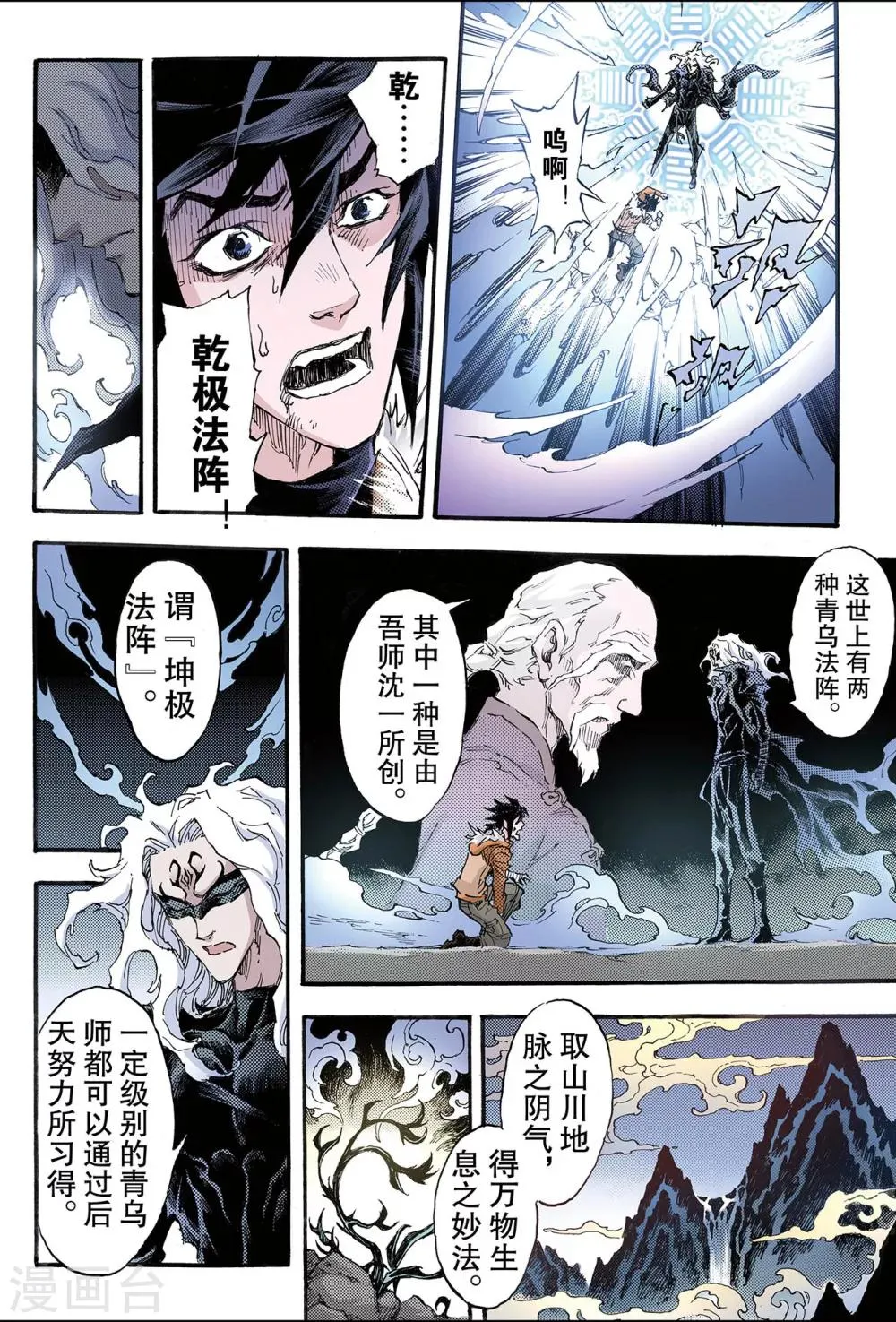第187话 乾级法阵2 第2页
