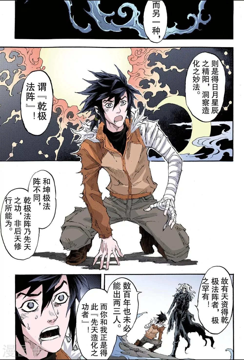 第187话 乾级法阵2 第3页