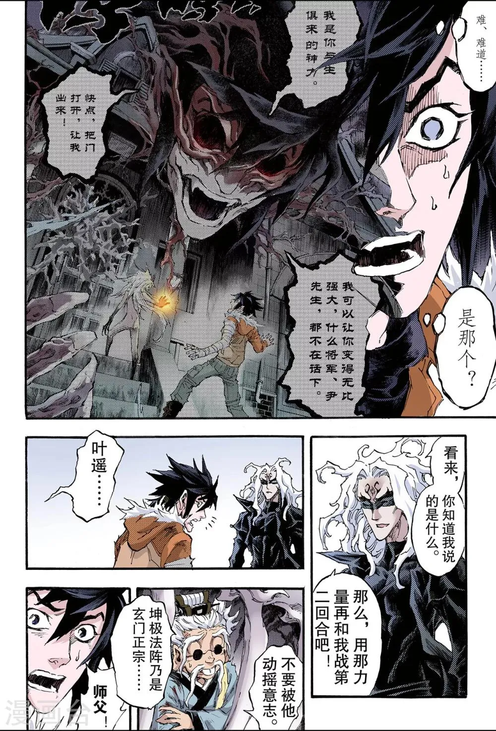 第187话 乾级法阵2 第4页