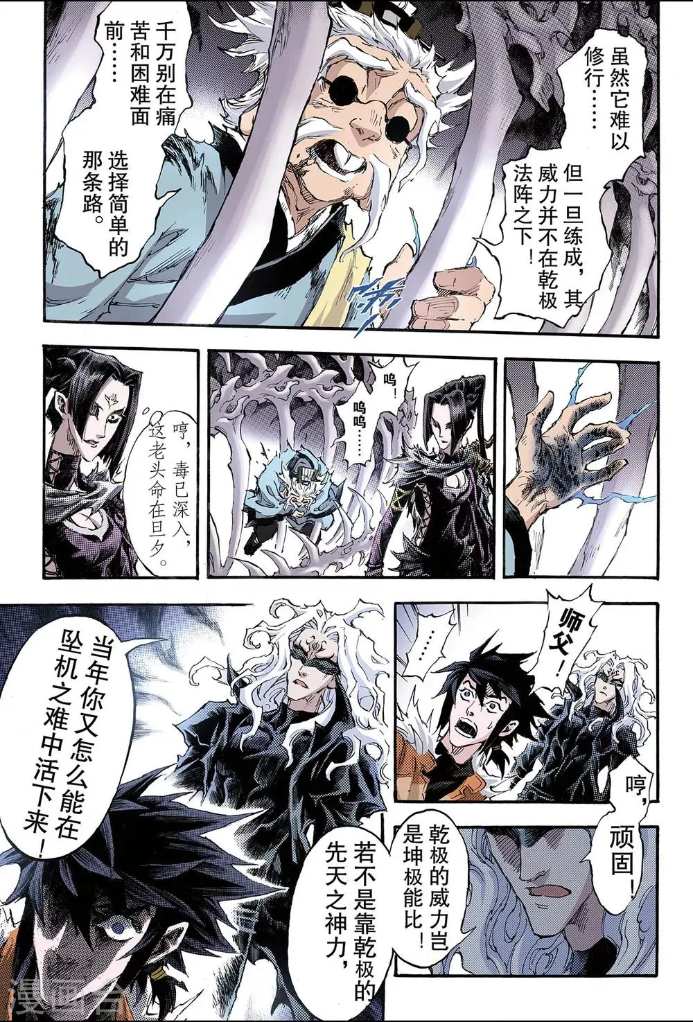 第187话 乾级法阵2 第5页