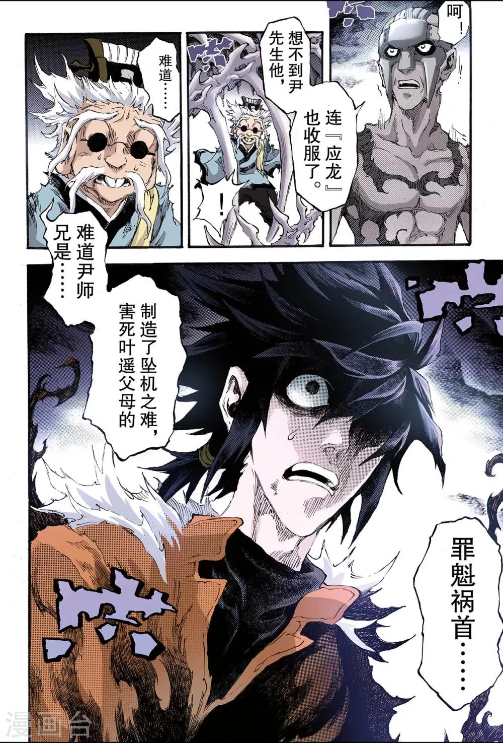 第187话 乾级法阵2 第8页