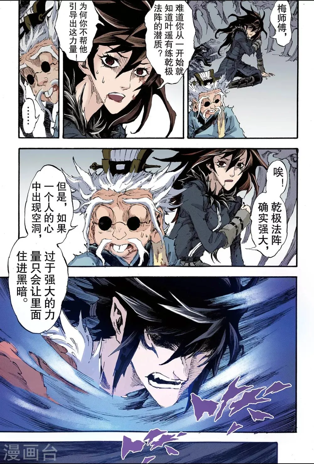 第188话 乾级法阵的境界1 第6页