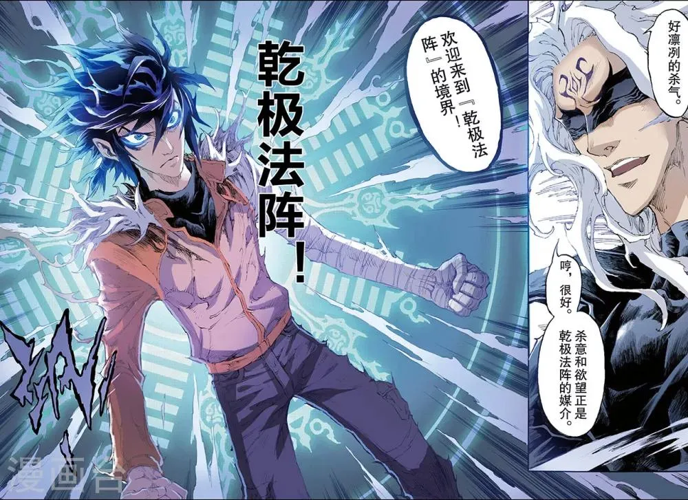 第188话 乾级法阵的境界1 第9页