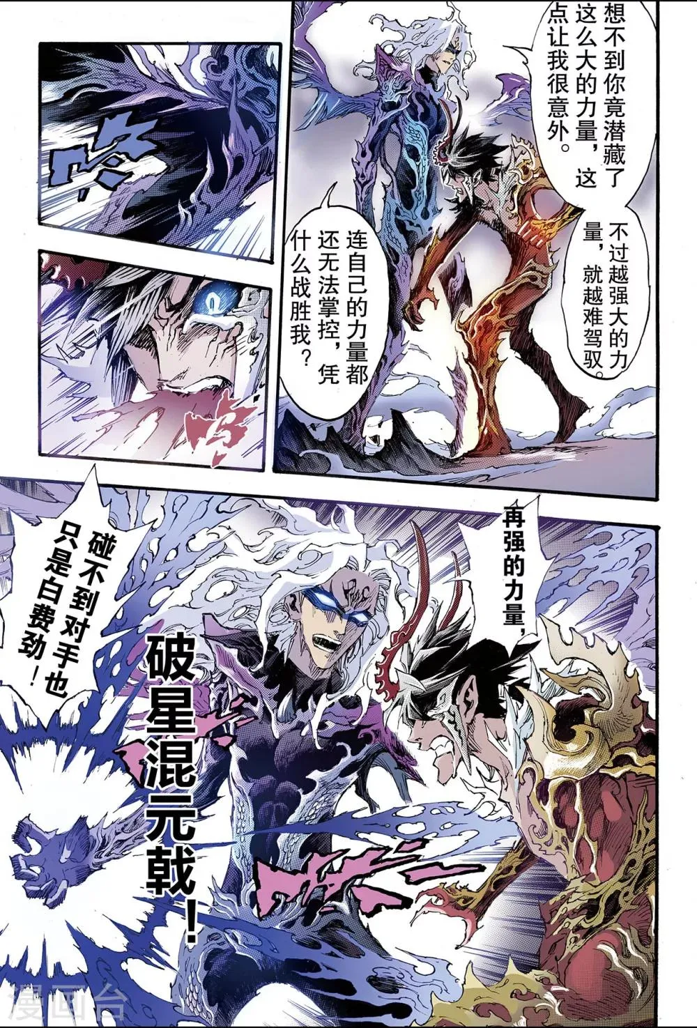 第189话 乾级法阵的境界2 第7页