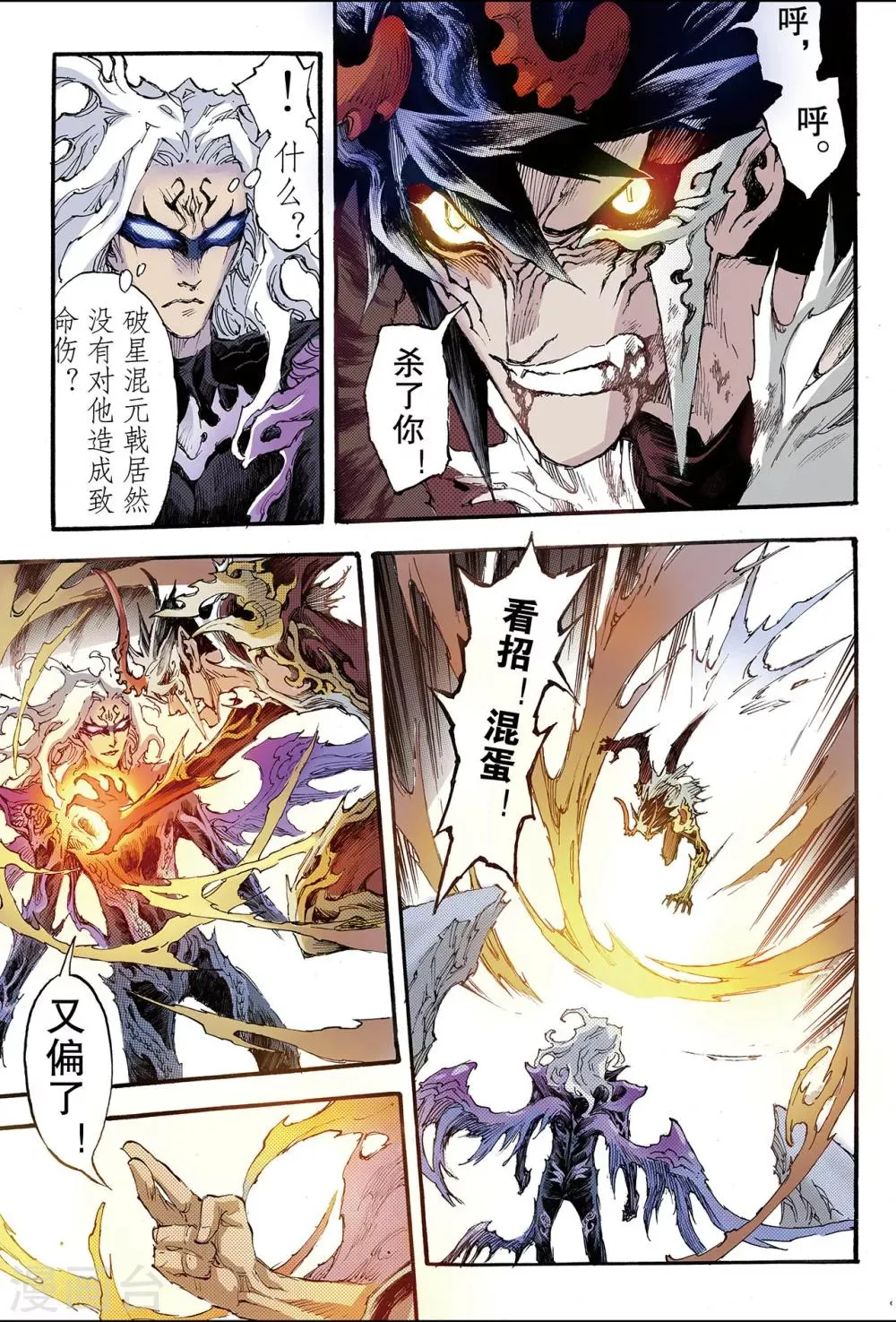 第189话 乾级法阵的境界2 第9页