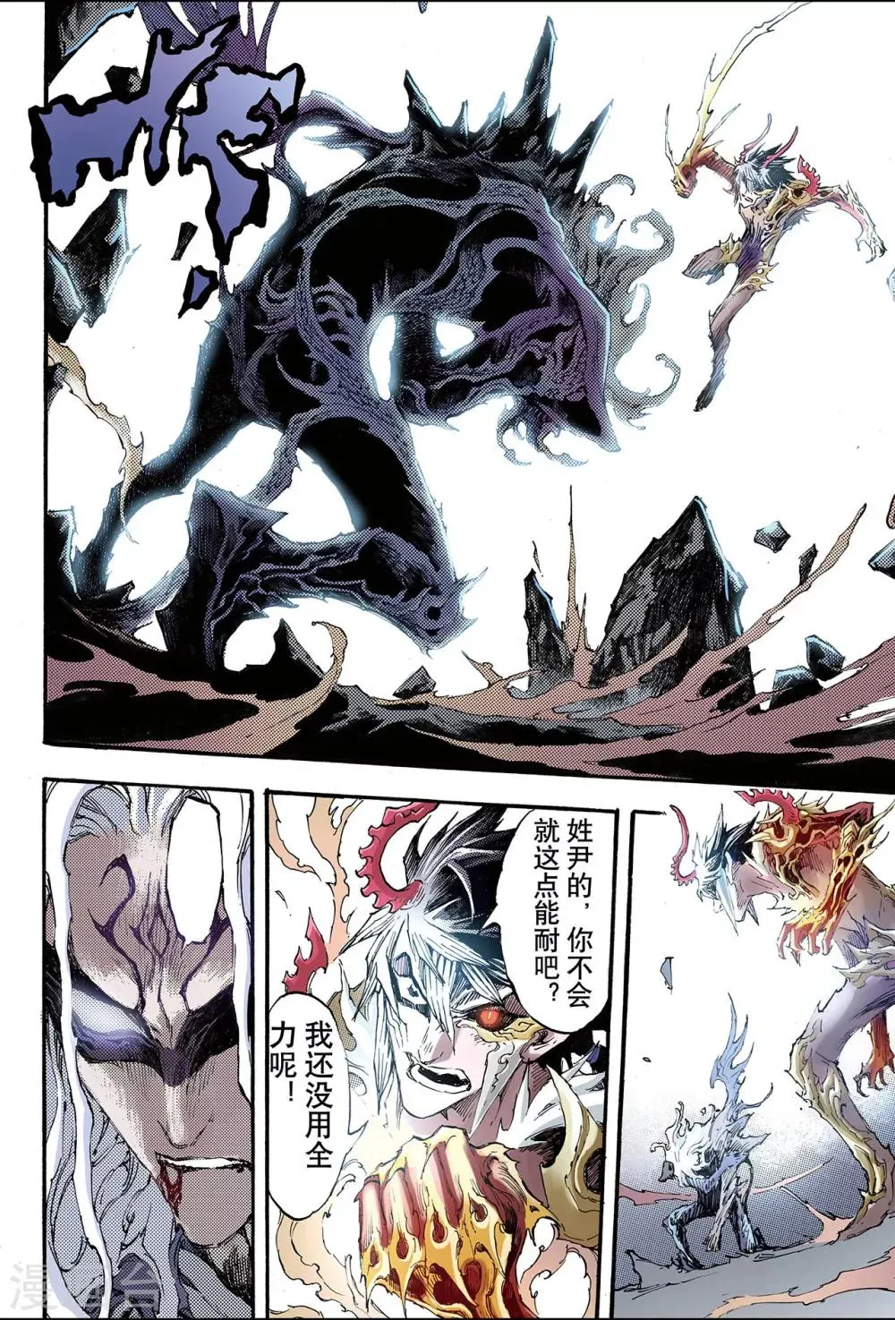 第190话 师傅1 第4页