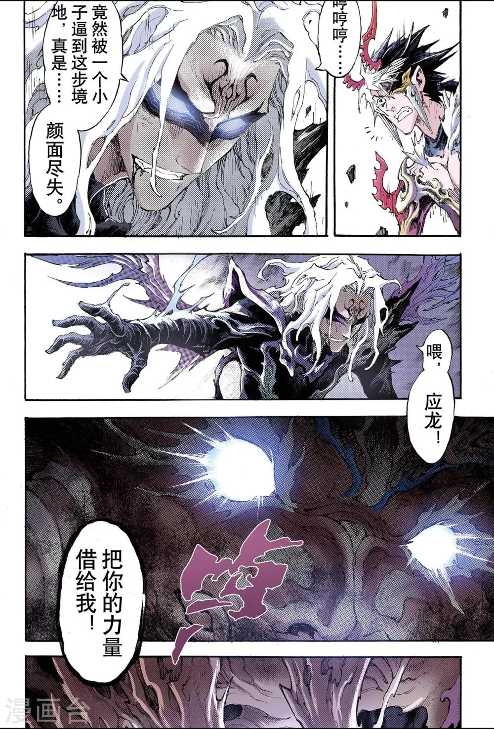 第190话 师傅1 第6页