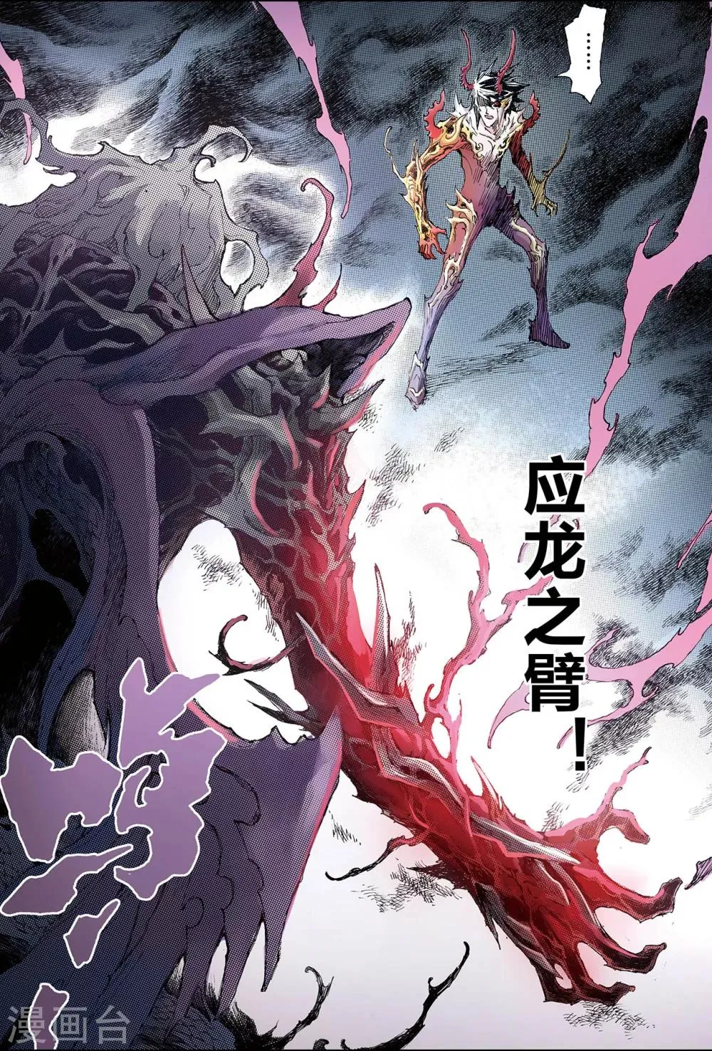 第190话 师傅1 第9页
