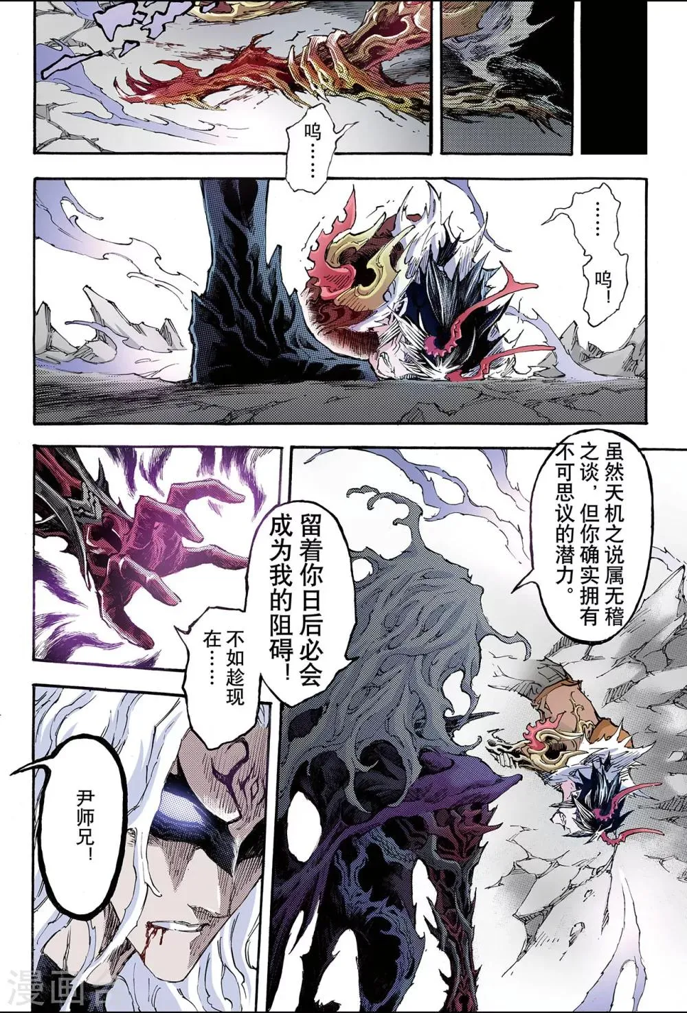 第191话 师傅2 第1页