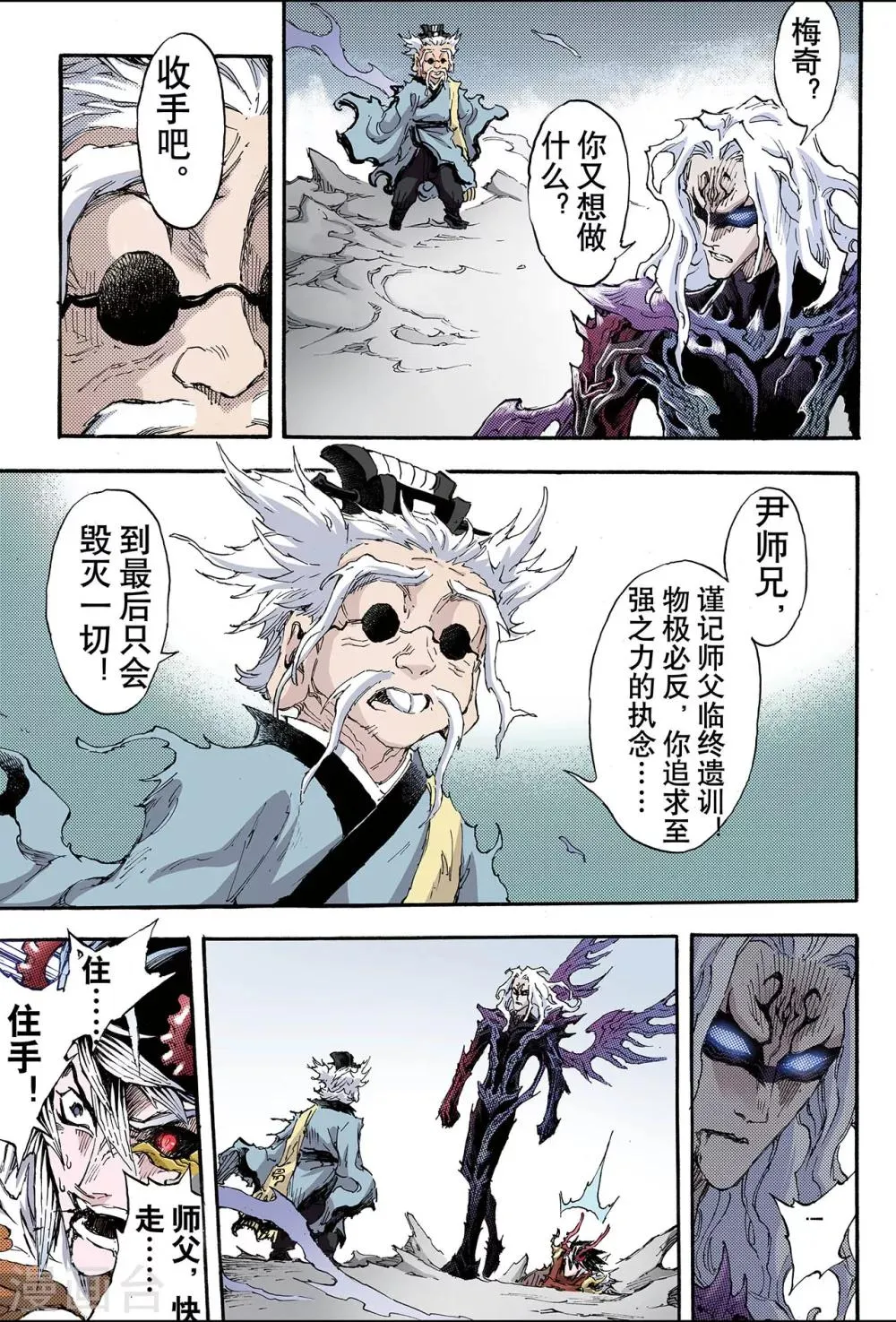 第191话 师傅2 第2页