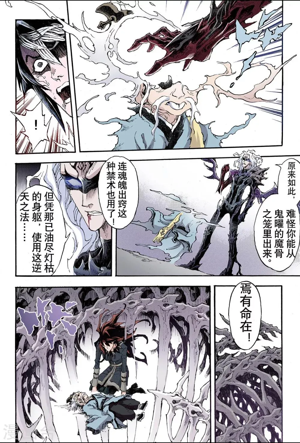 第191话 师傅2 第3页