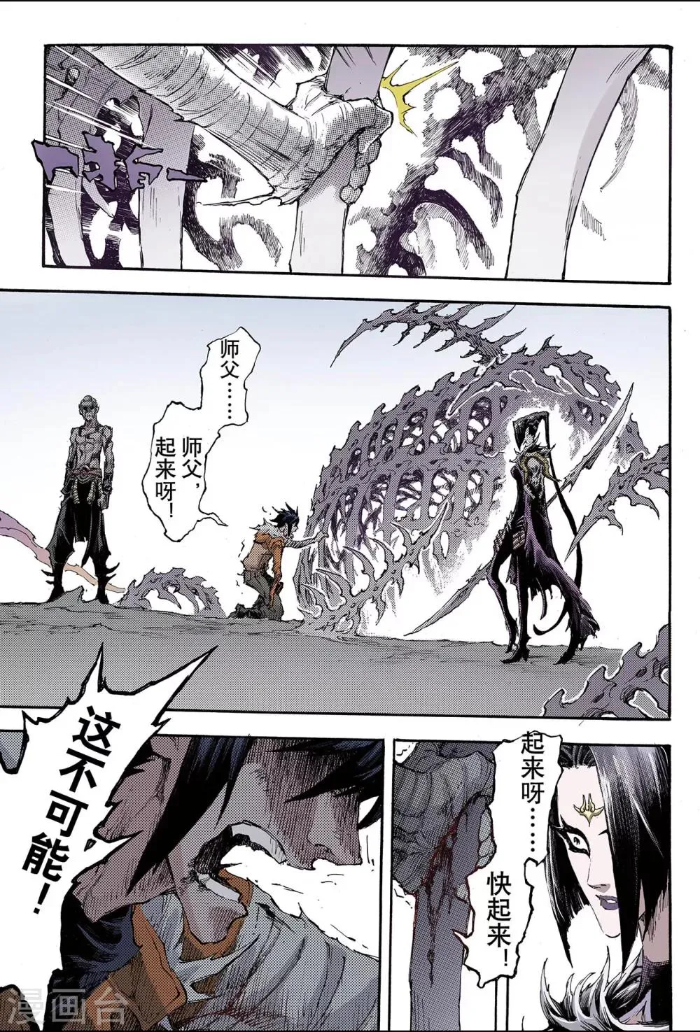 第191话 师傅2 第6页