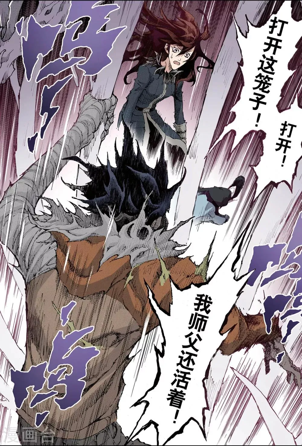 第191话 师傅2 第7页