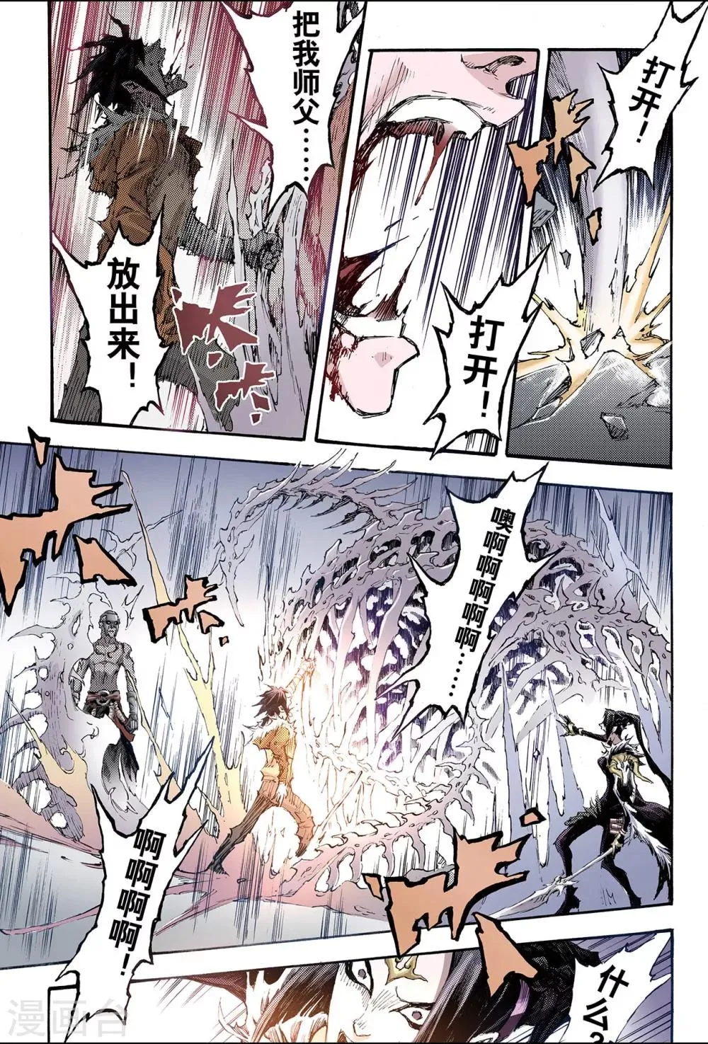 第191话 师傅2 第8页