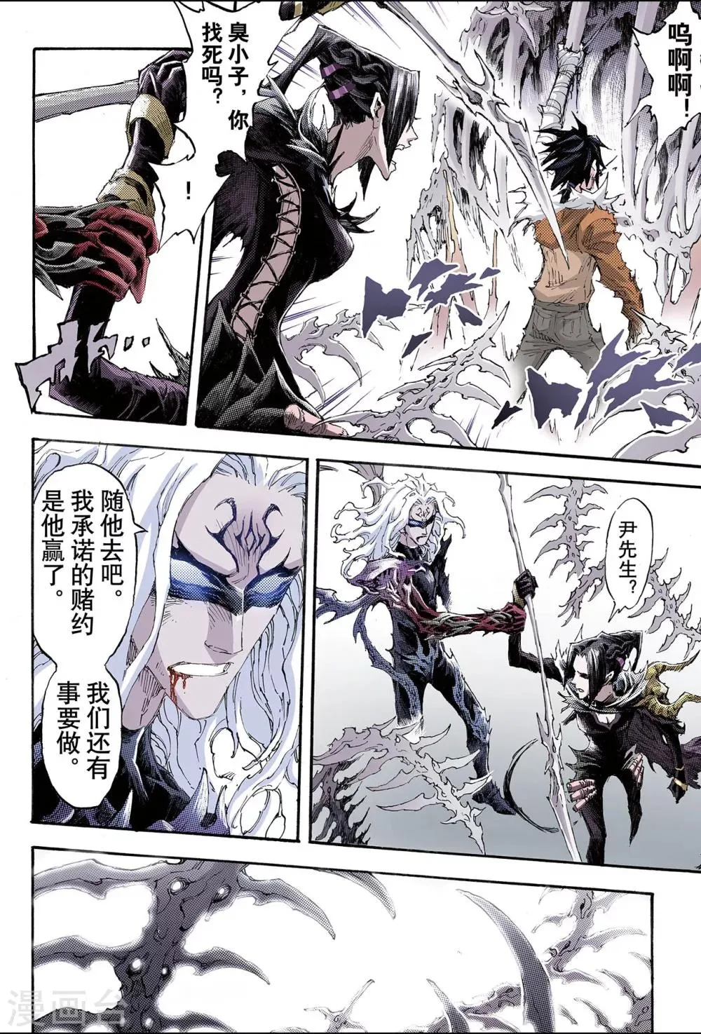 第191话 师傅2 第9页