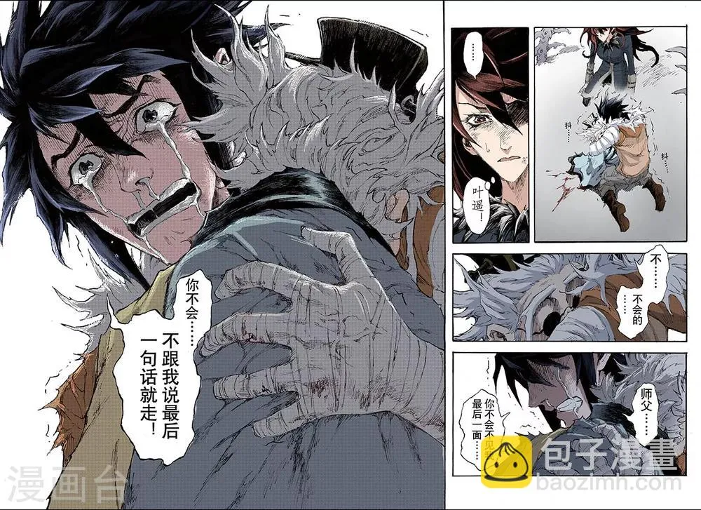 第191话 师傅2 第11页