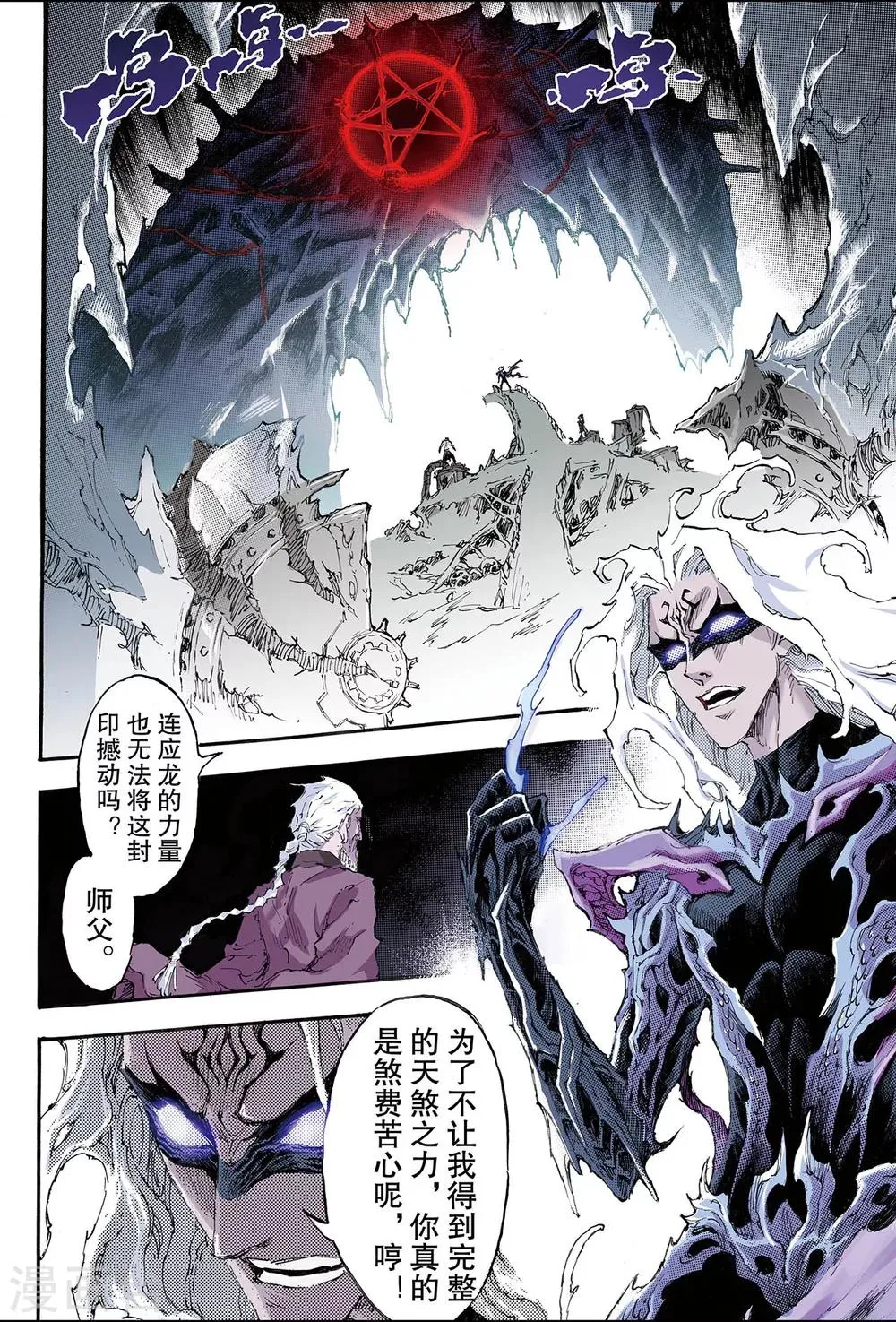 第192话 幽冥炼狱1 第7页