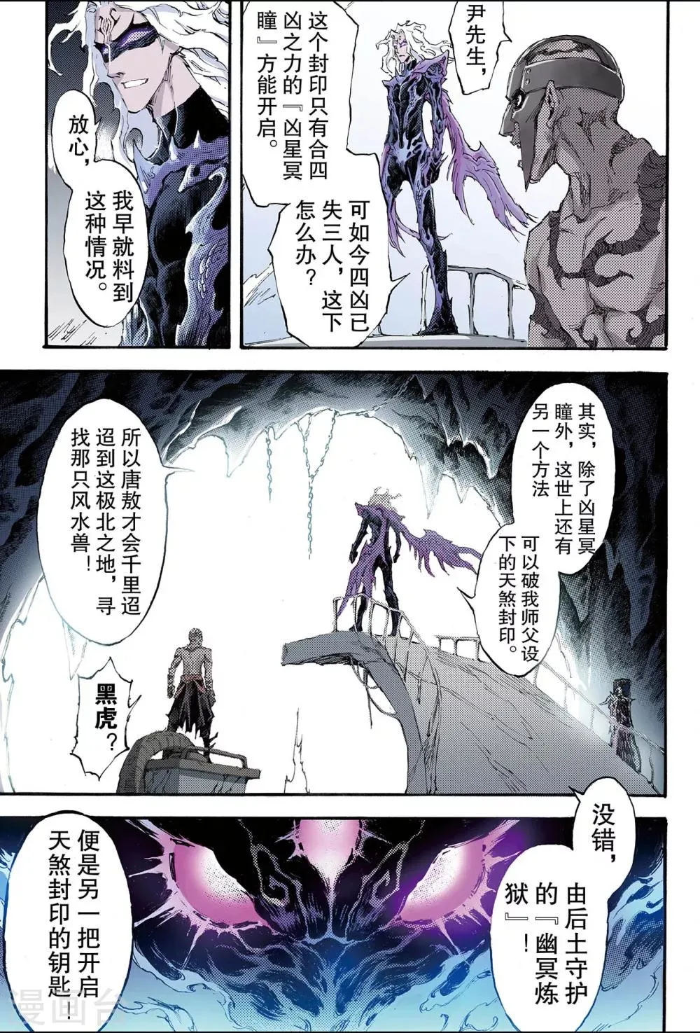 第192话 幽冥炼狱1 第8页