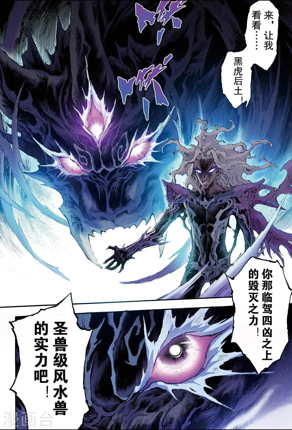 第192话 幽冥炼狱1 第9页