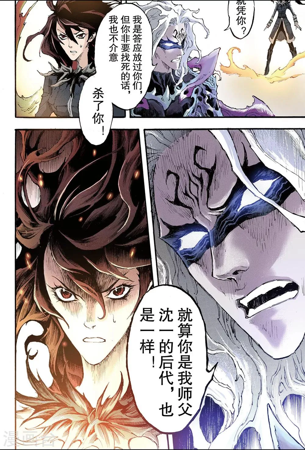 第193话 幽冥炼狱2 第1页