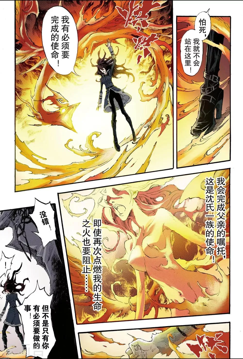 第193话 幽冥炼狱2 第2页