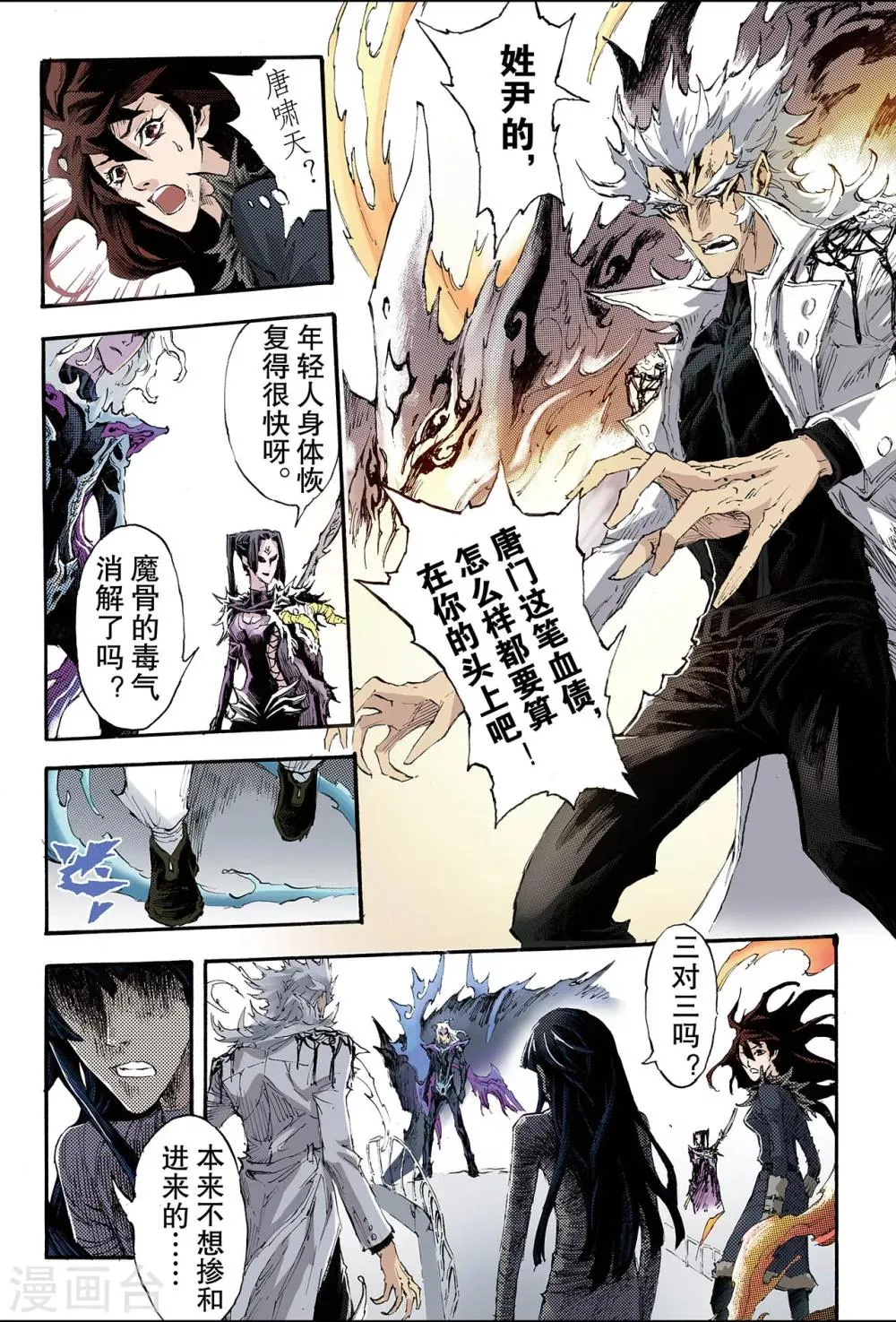 第193话 幽冥炼狱2 第3页